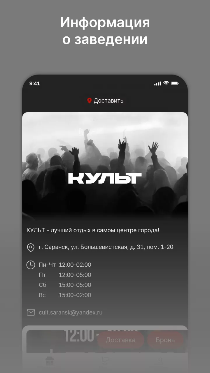 КУЛЬТ Саранск