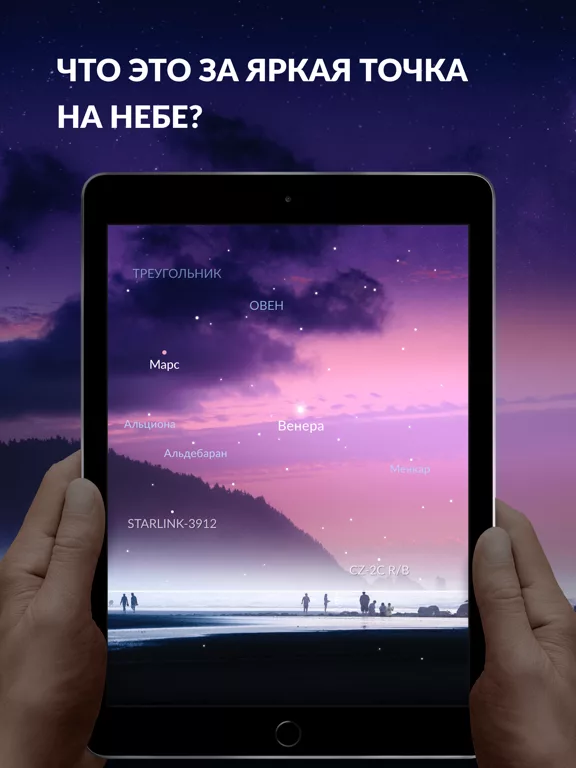 Sky Tonight - Небо этой ночью