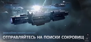 Star Hunter-Infinite Lagrange