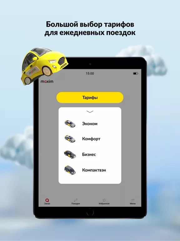 maxim - заказ такси, доставка