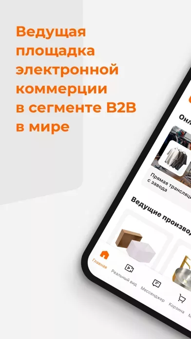 B2B-приложение Alibaba.com