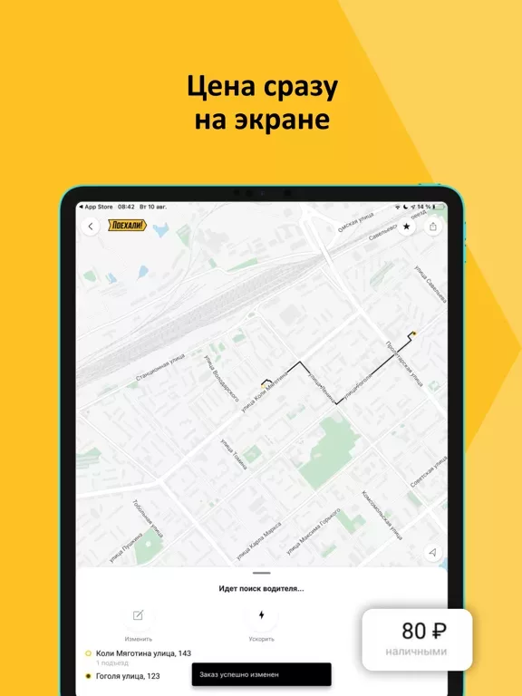 Поехали: заказ такси, доставка