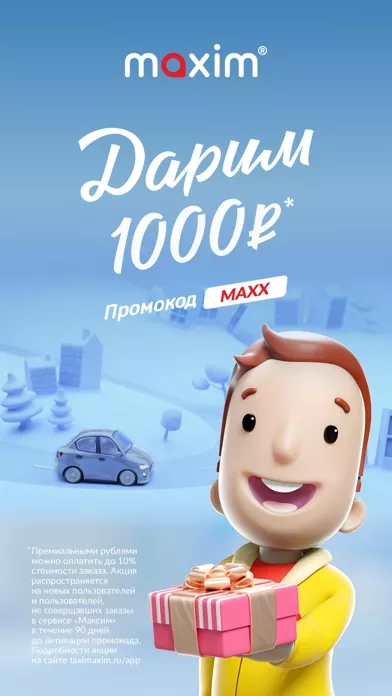 maxim - заказ такси, доставка