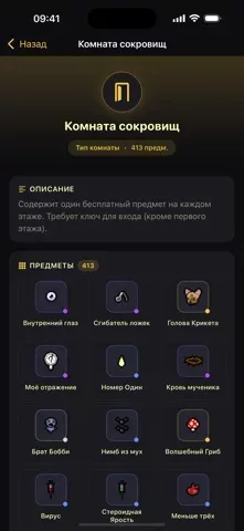 Сканер для Binding of Isaac