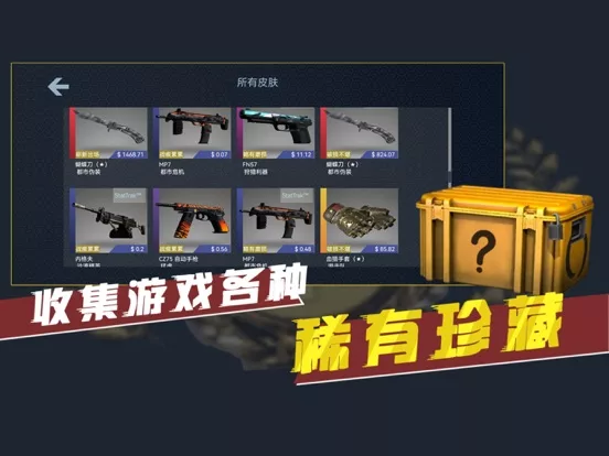 GOGO开箱模拟器-CS2武器复刻乌龟对对碰
