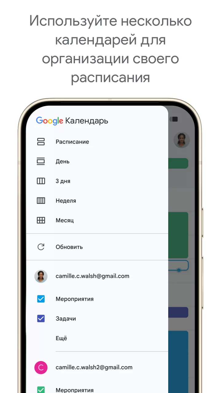 Google Календарь