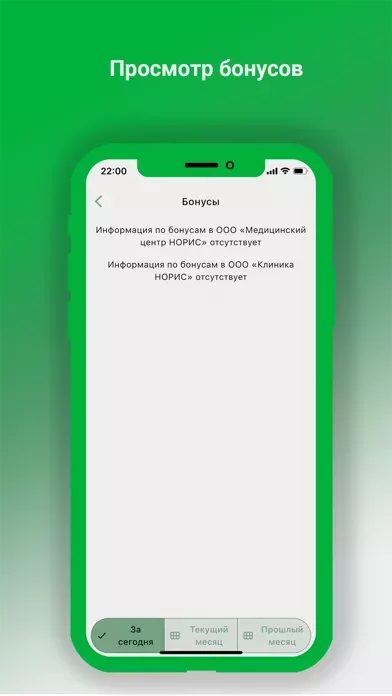 Норис Персонал