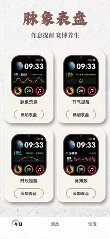 把脉MaiWatch - 脉表诊断 生命体征监测App