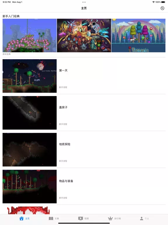 攻略秘籍 For 泰拉瑞亚 Terraria