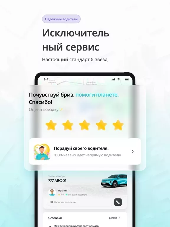 Green SM: Электро такси