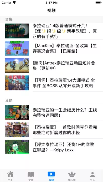 攻略秘籍 For 泰拉瑞亚 Terraria
