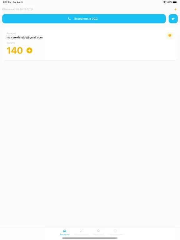 Мой ЗСД