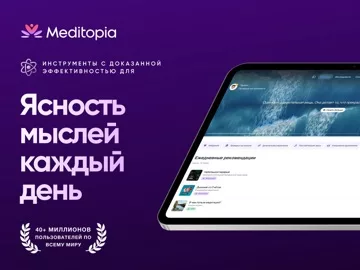 Meditopia: Сон и Медитация