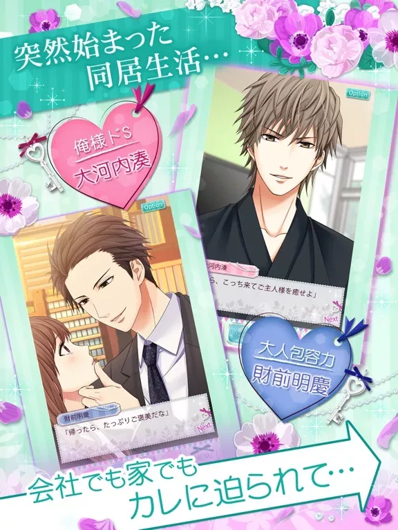 上司と秘密の2LDK Love Happening