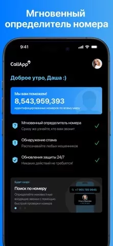 CallApp:Определитель, антиспам