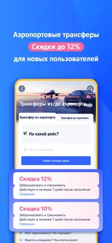 Trip.com: Отели, рейсы, поезда