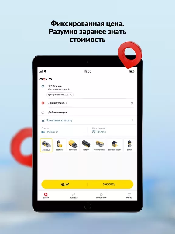 maxim - заказ такси, доставка