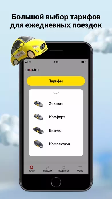 maxim - заказ такси, доставка