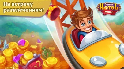 Grand Hotel Mania: Отель-игра