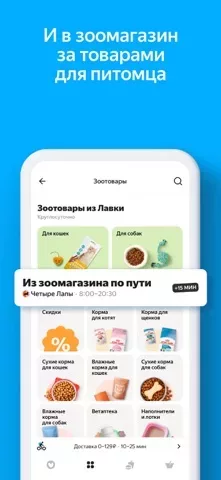 Яндекс Лавка — заказ продуктов