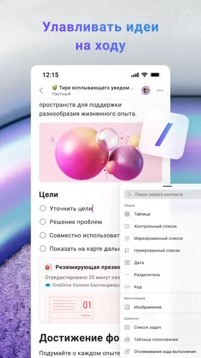 Microsoft Loop