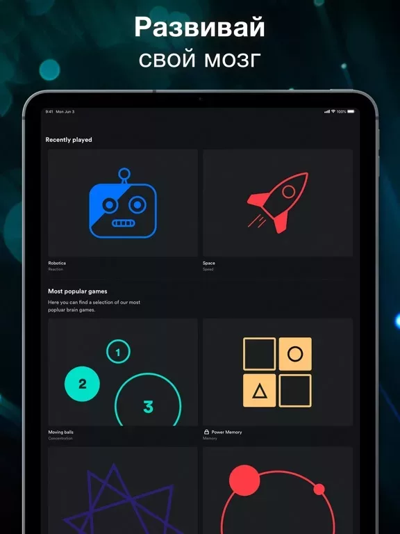 Memorado (GEIST) мозговые игры