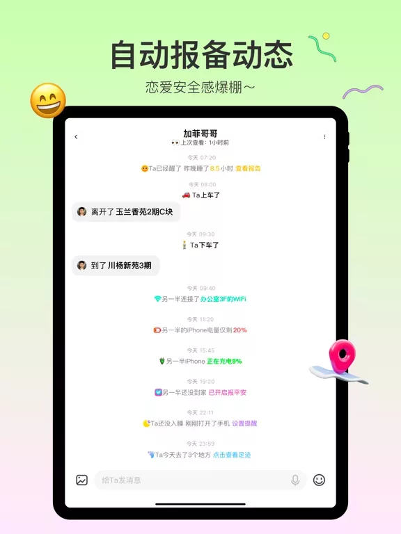 Bind-情侣自动报备