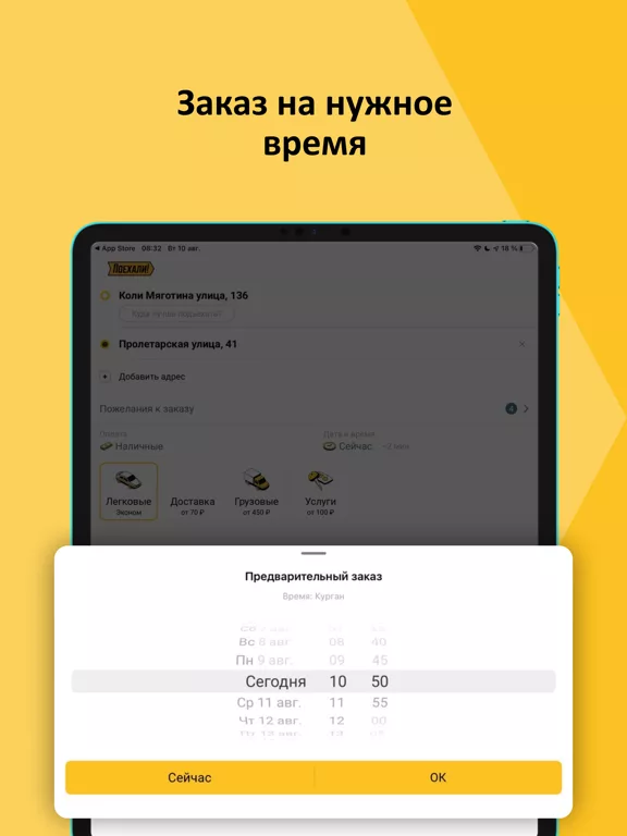 Поехали: заказ такси, доставка