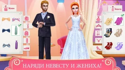 Свадьба мечты — игра о любви
