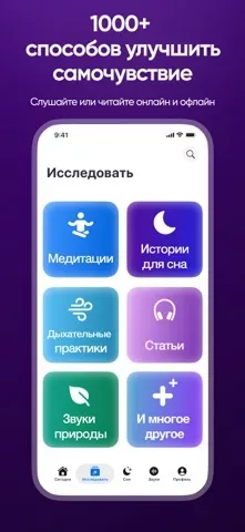 Meditopia: Сон и Медитация