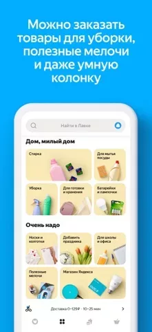 Яндекс Лавка — заказ продуктов