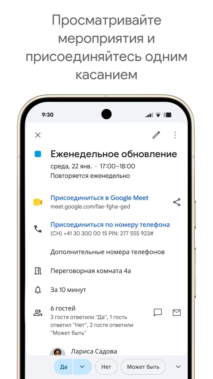 Google Календарь