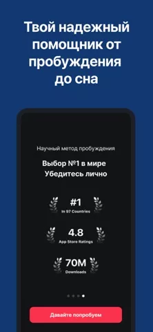 Alarmy – Будильник и сон