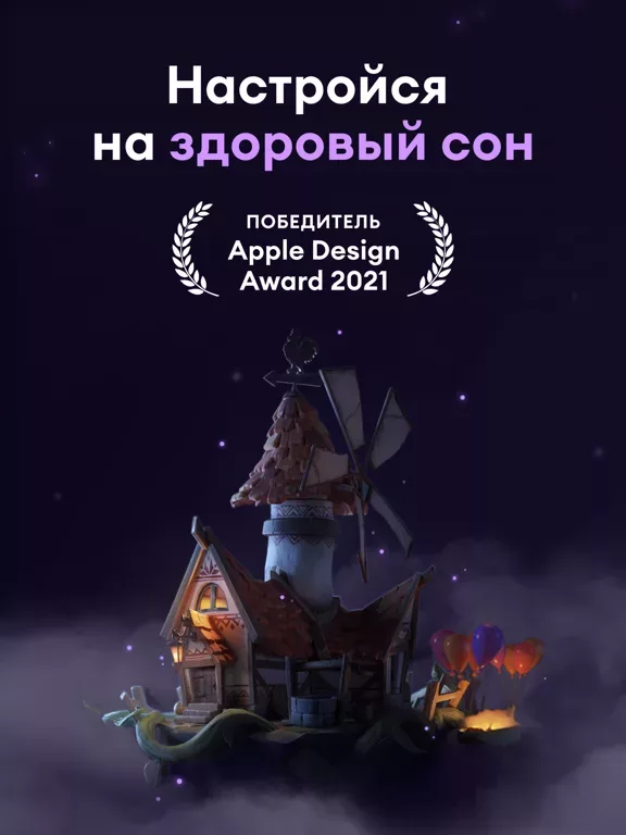 Loóna: сон и расслабление