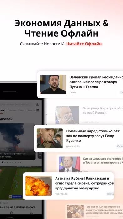 Opera News: новости дня