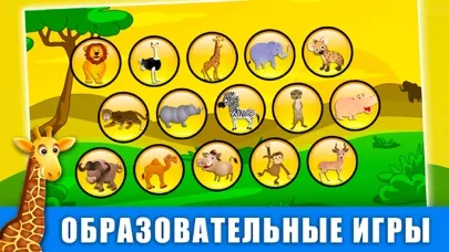 Саванна: игры и пазлы детей 2+