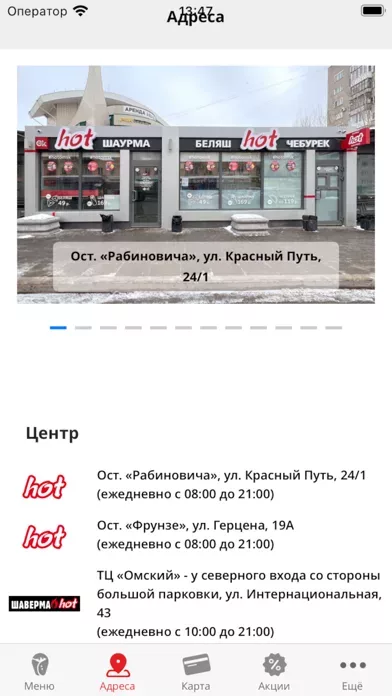 HotOk и ШавермаHotOk | Омск