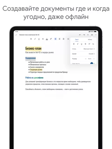Google Документы