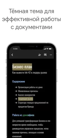 Google Документы