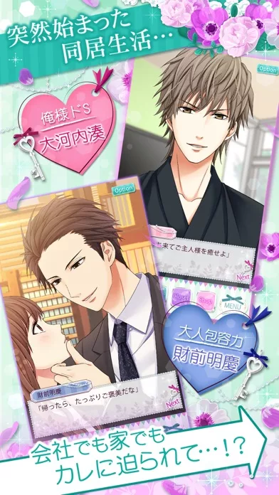 上司と秘密の2LDK Love Happening