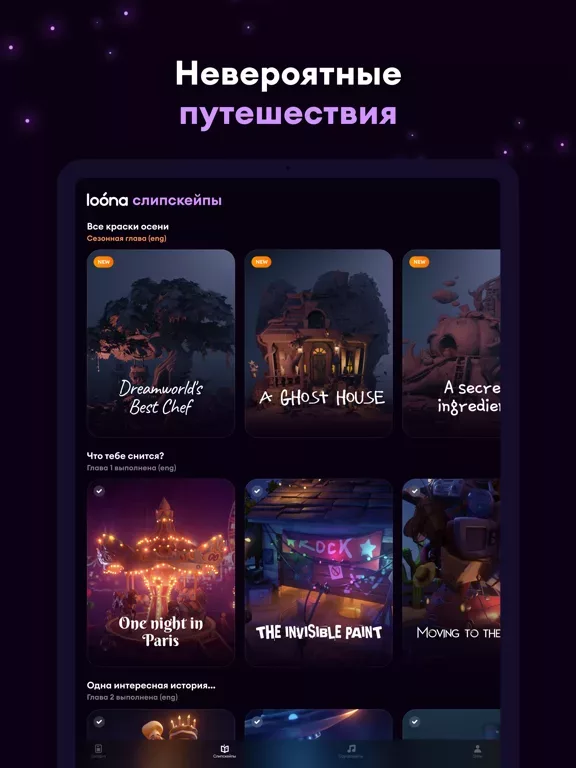 Loóna: сон и расслабление