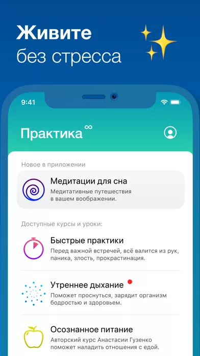 Практика — медитация и сон