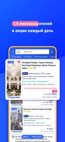 Trip.com: Отели, рейсы, поезда
