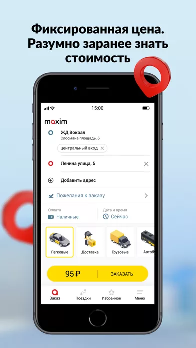 maxim - заказ такси, доставка