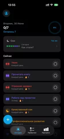 Привычки и Сон