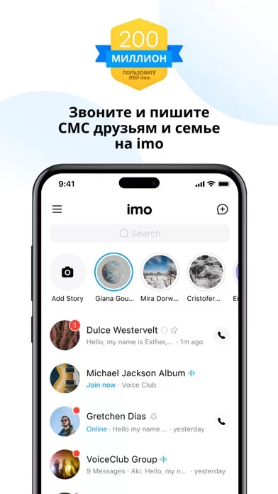 imo Видеозвонки и чат