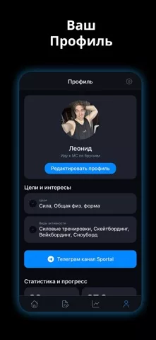 Sportal — Трекер тренировок