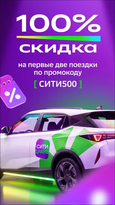 Ситидрайв: каршеринг и аренда