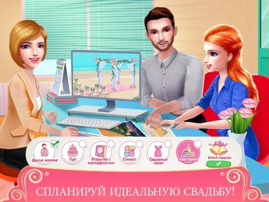 Свадьба мечты — игра о любви