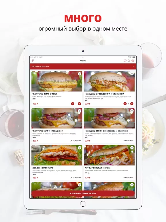 Тайна Вкуса - доставка еды